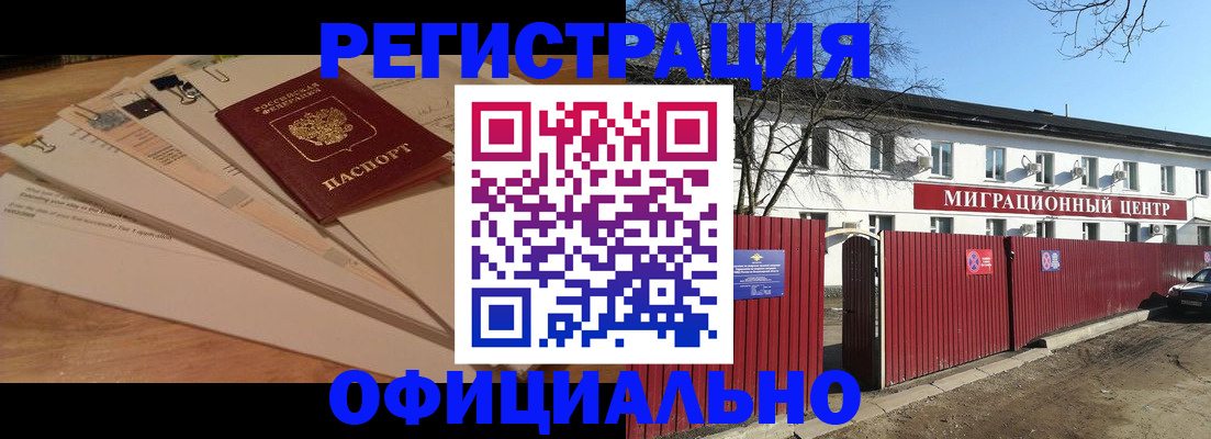 прописка иностранных граждан в Опочке