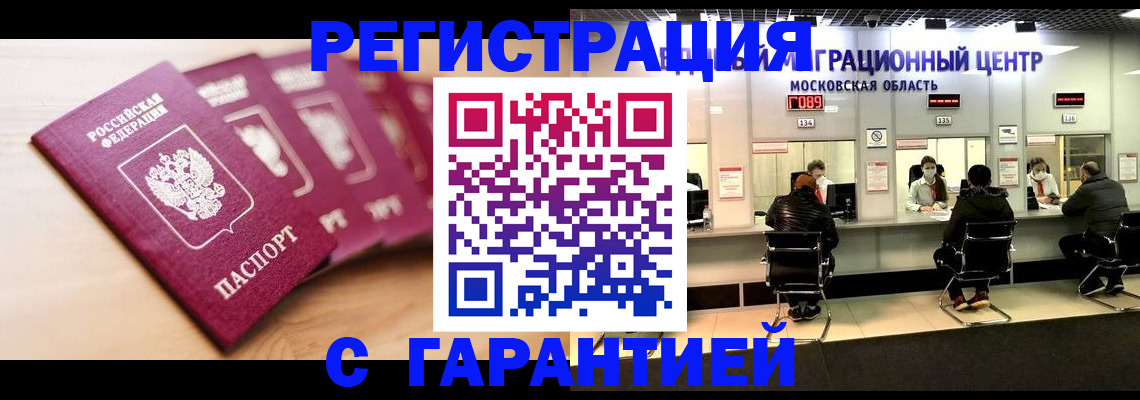 прописка иностранных граждан в Опочке